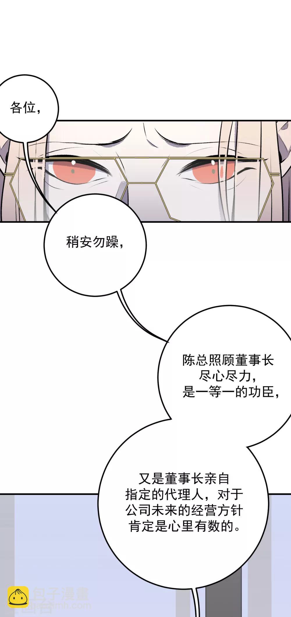 《养蛊为欢》第41话 第11页