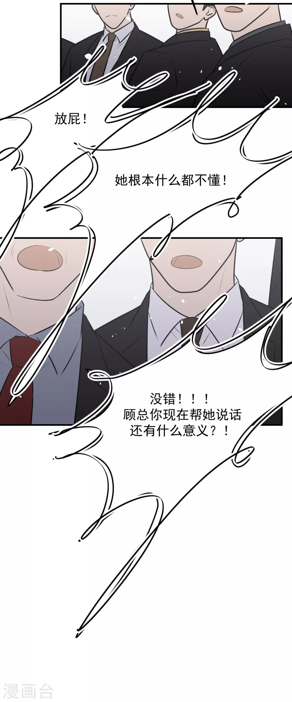 《养蛊为欢》第41话 第13页
