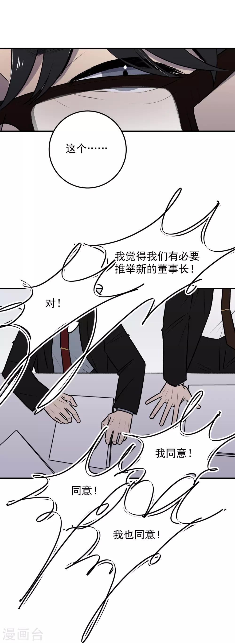 《养蛊为欢》第41话 第15页