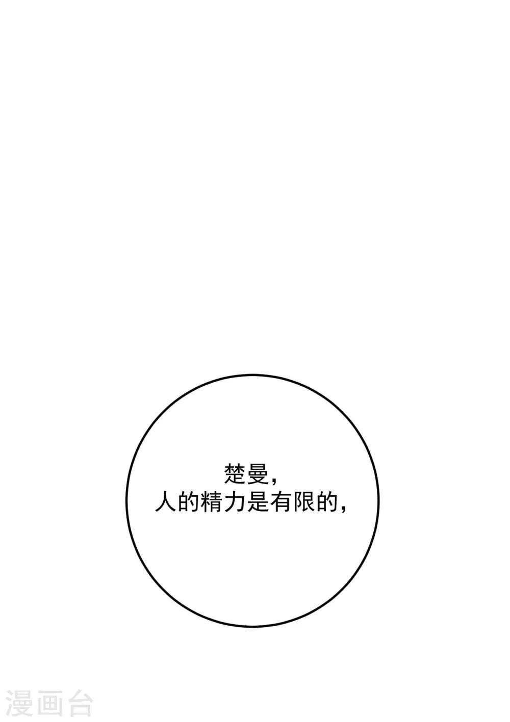 《养蛊为欢》第41话 第19页