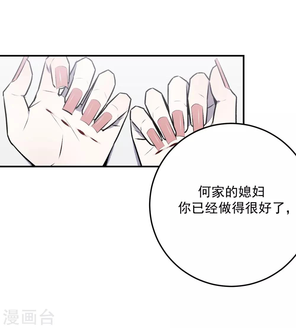 《养蛊为欢》第41话 第20页