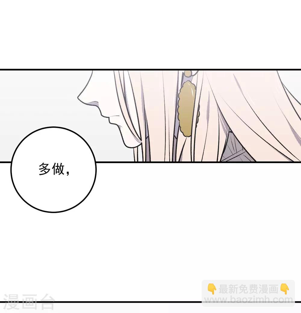 《养蛊为欢》第41话 第22页