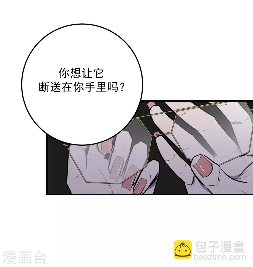 《养蛊为欢》第41话 第26页