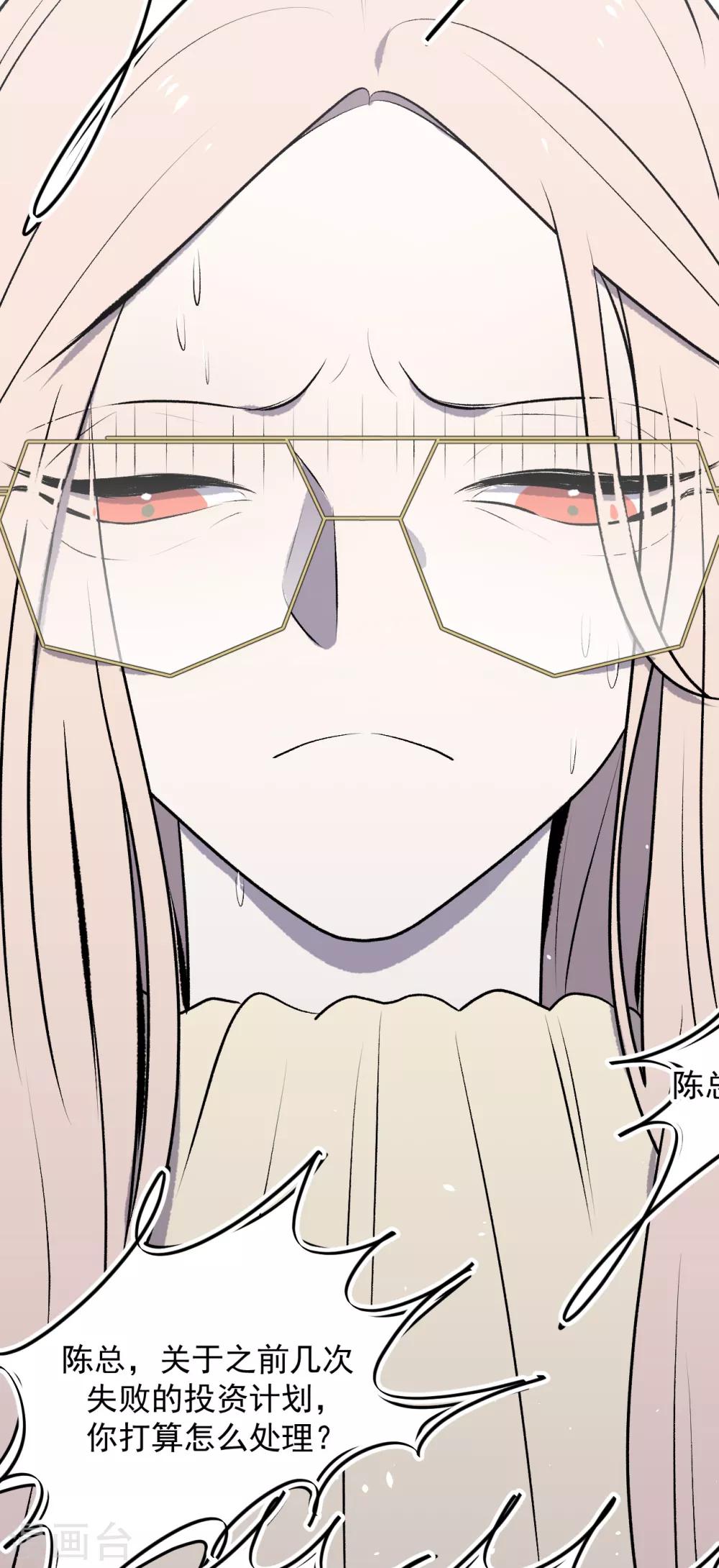 《养蛊为欢》第41话 第2页