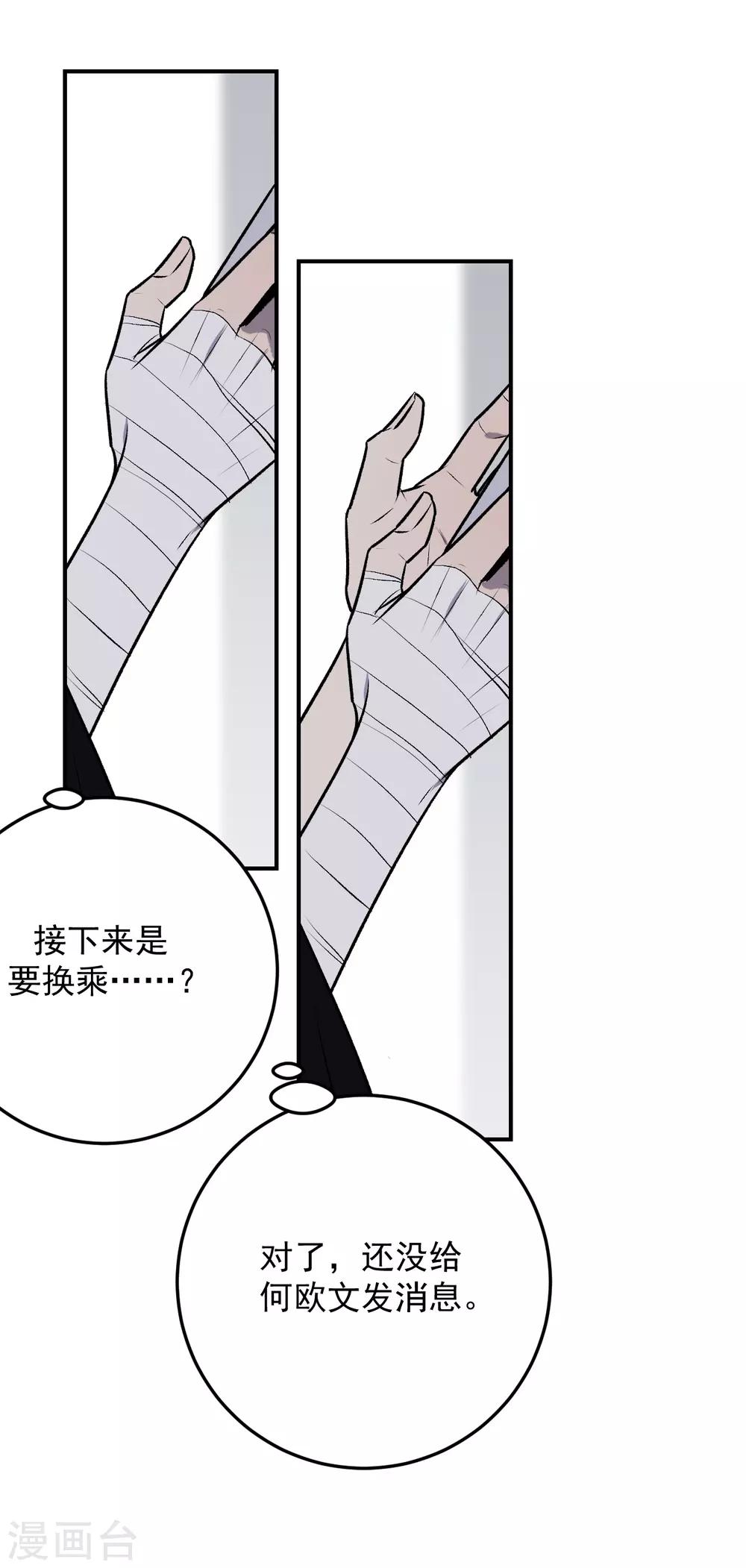 《养蛊为欢》第42话 第19页