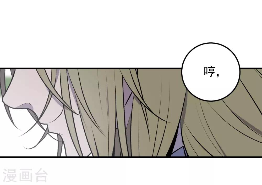 《养蛊为欢》第42话 第25页