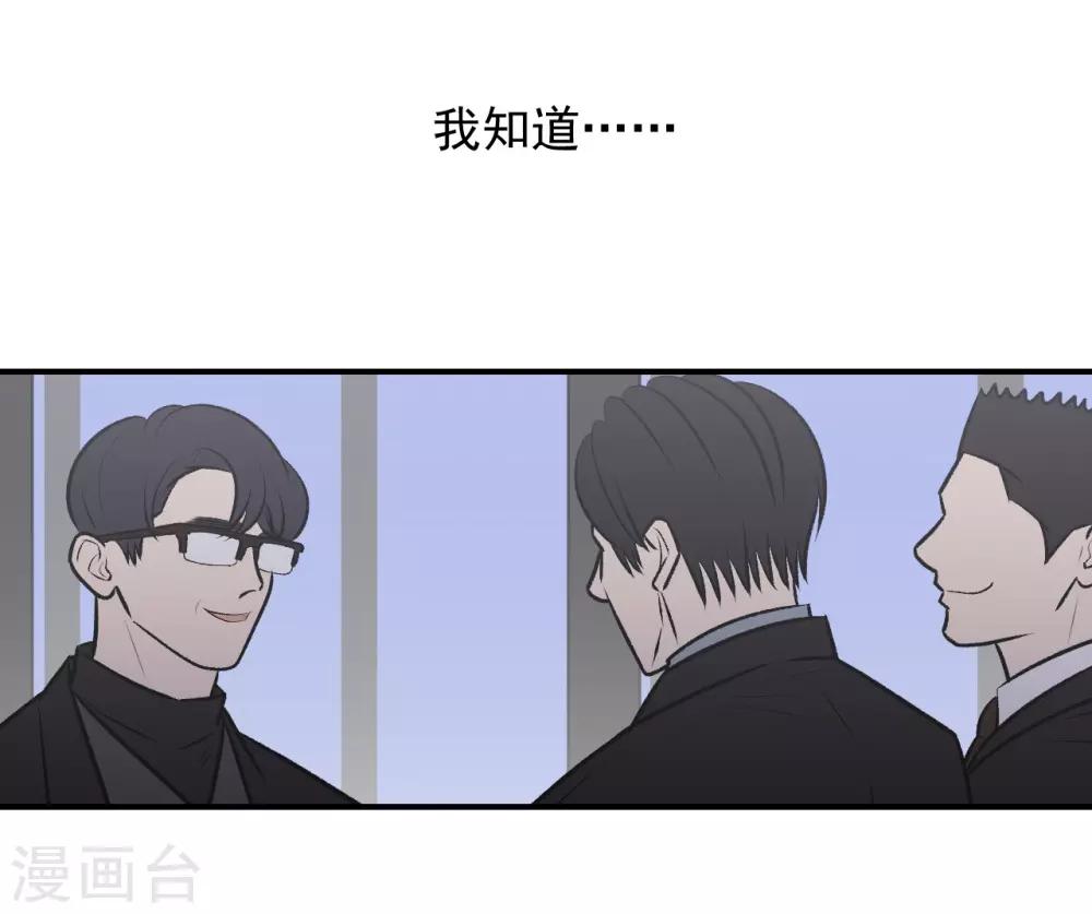 《养蛊为欢》第42话 第2页