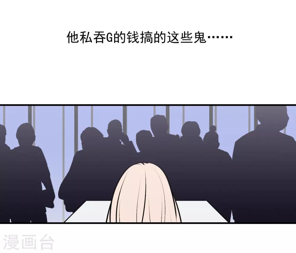 《养蛊为欢》第42话 第4页