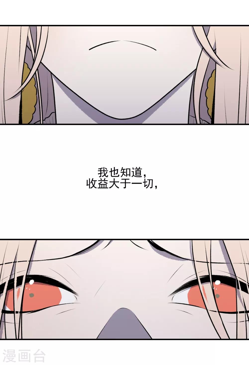 《养蛊为欢》第42话 第8页