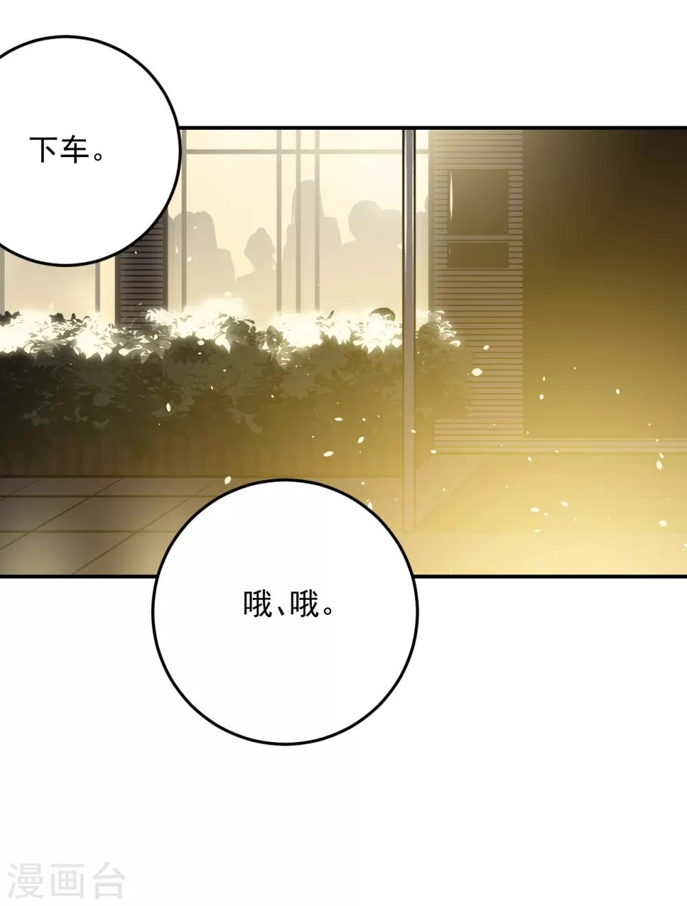 《养蛊为欢》第43话 第14页
