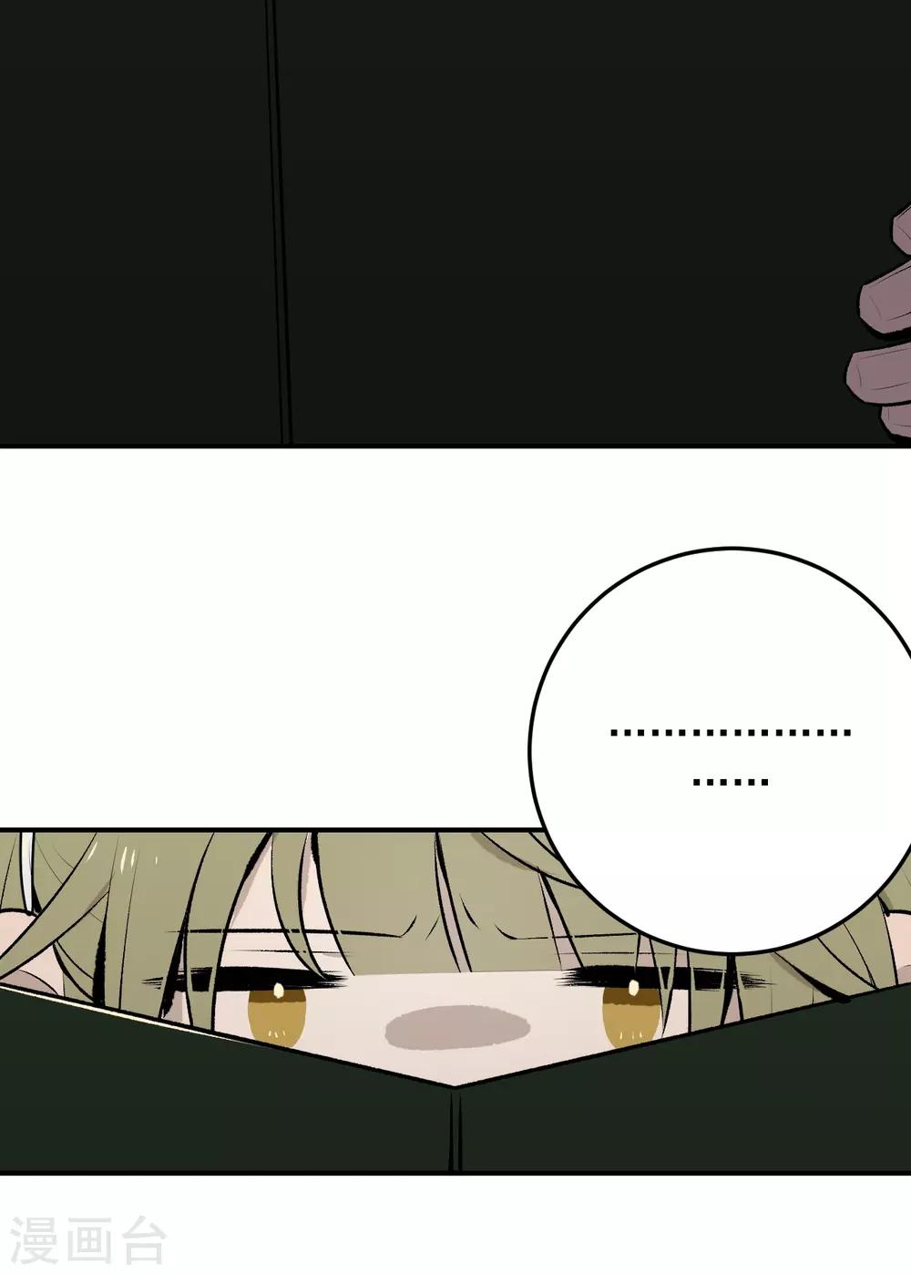 《养蛊为欢》第43话 第17页