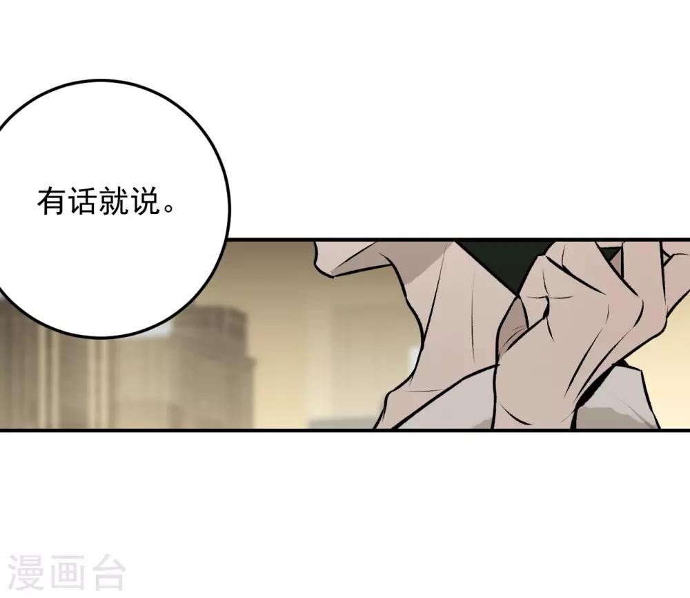 《养蛊为欢》第43话 第18页