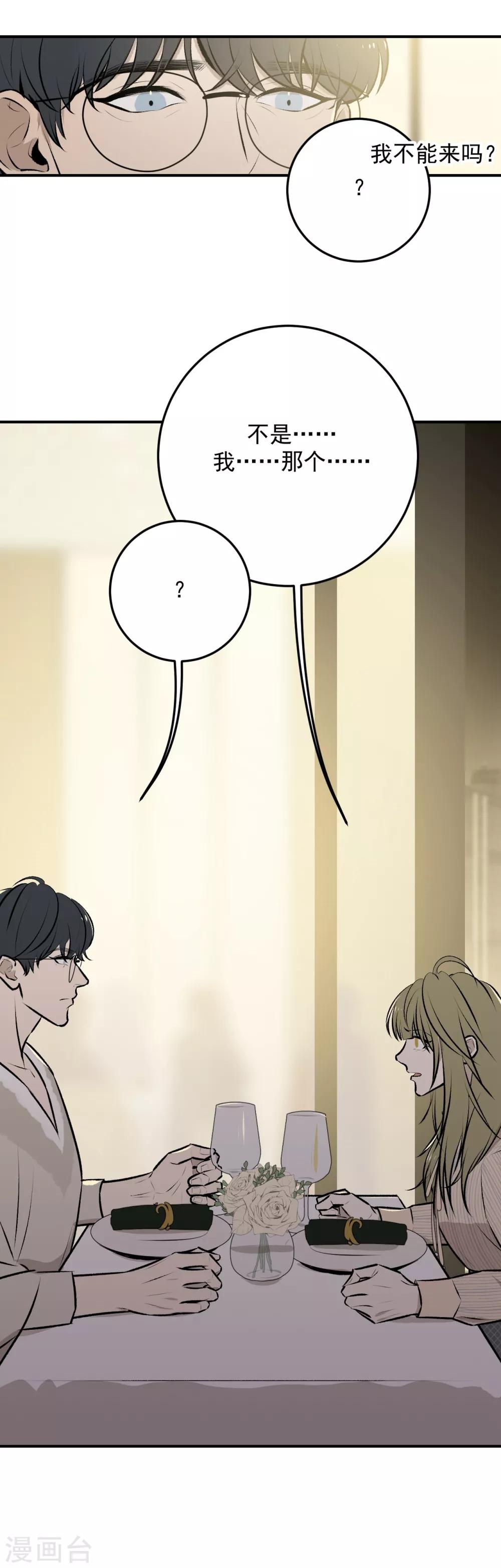 《养蛊为欢》第43话 第20页