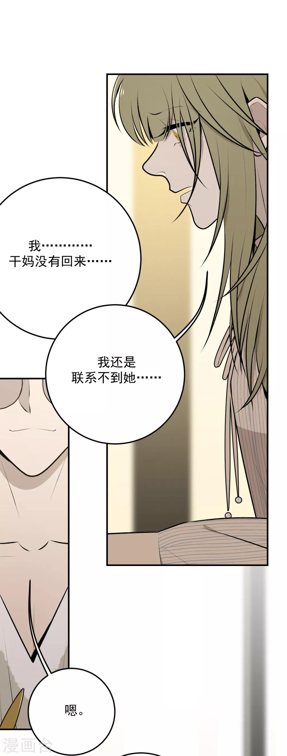 《养蛊为欢》第43话 第21页