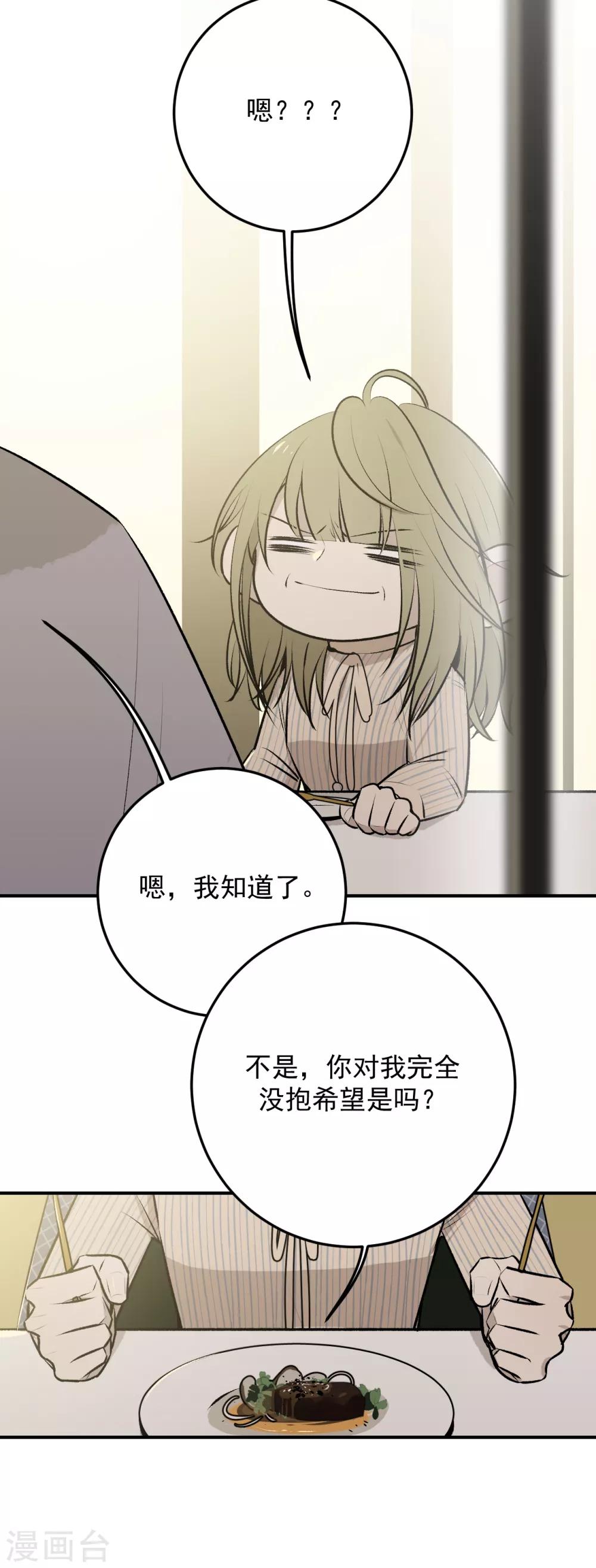 《养蛊为欢》第43话 第22页