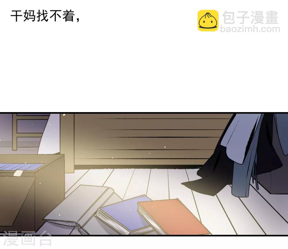 《养蛊为欢》第43话 第2页