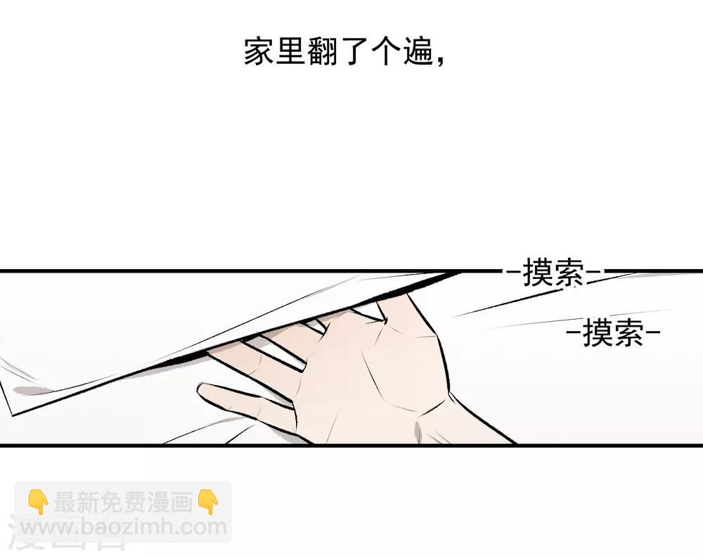 《养蛊为欢》第43话 第3页