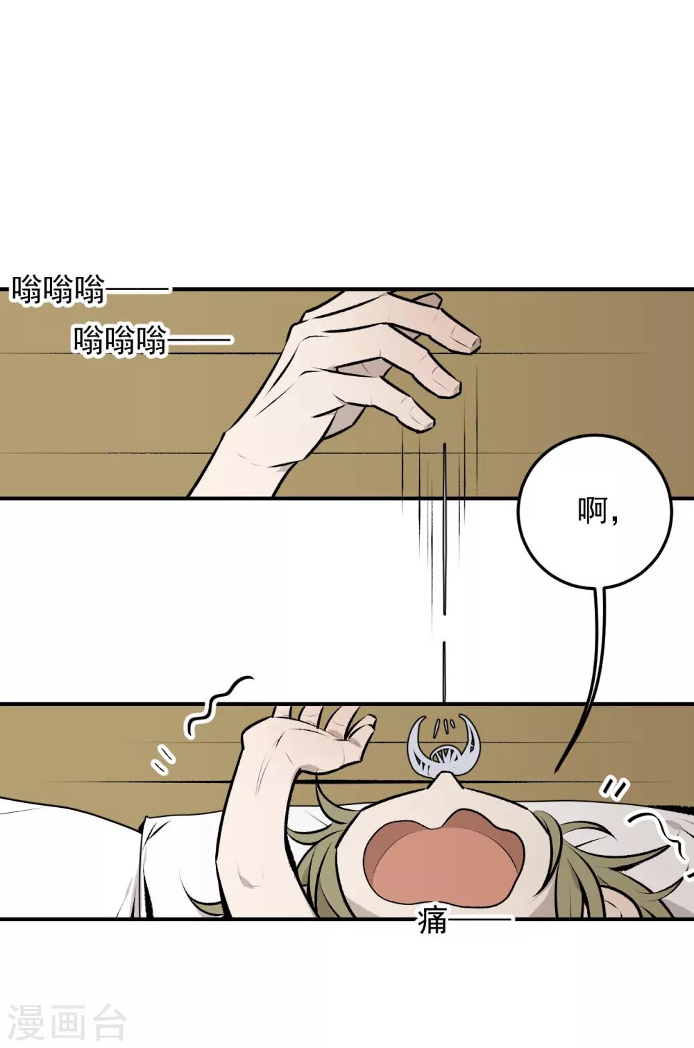 《养蛊为欢》第43话 第6页