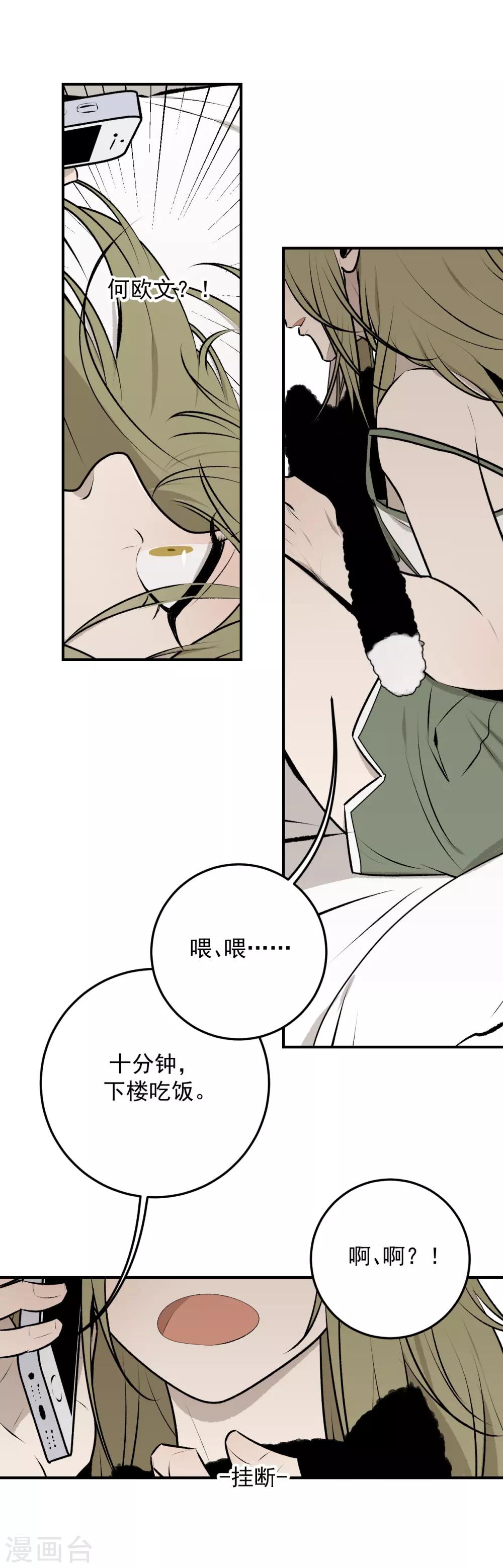 《养蛊为欢》第43话 第7页