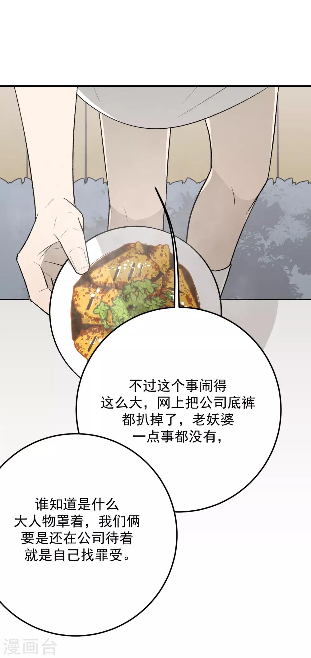 《养蛊为欢》第46话 第10页