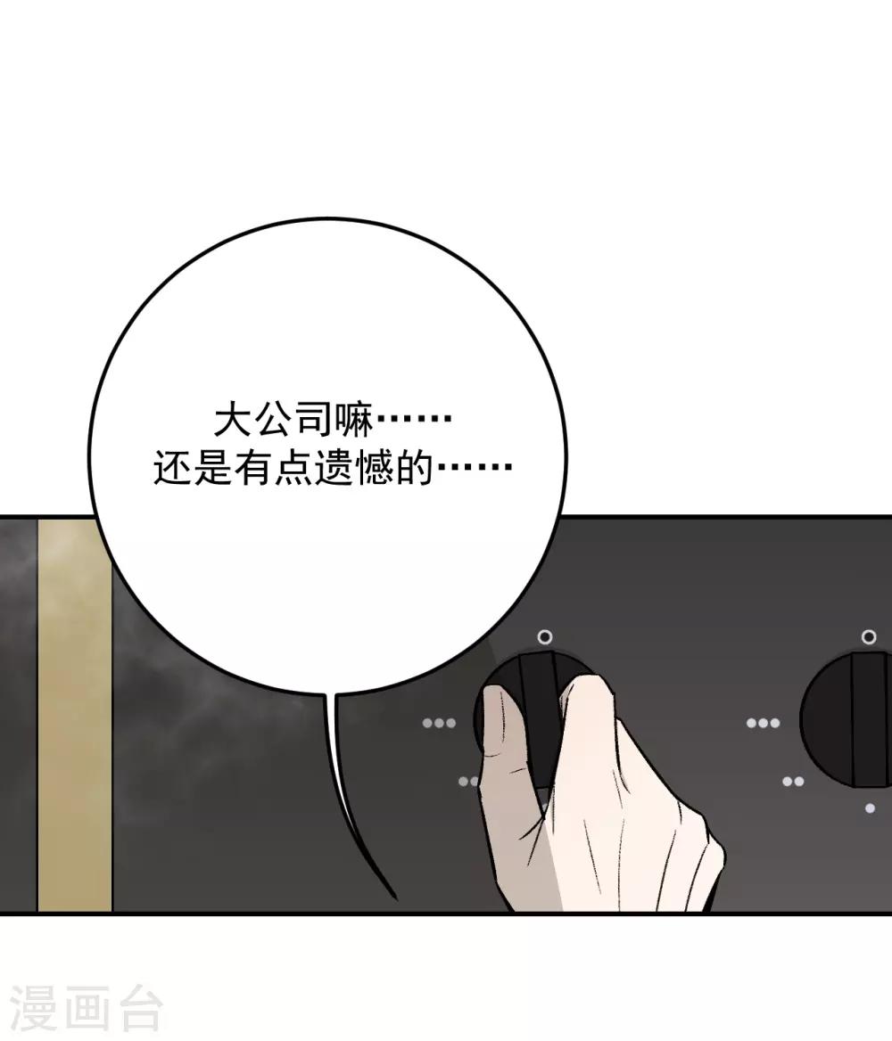 《养蛊为欢》第46话 第12页