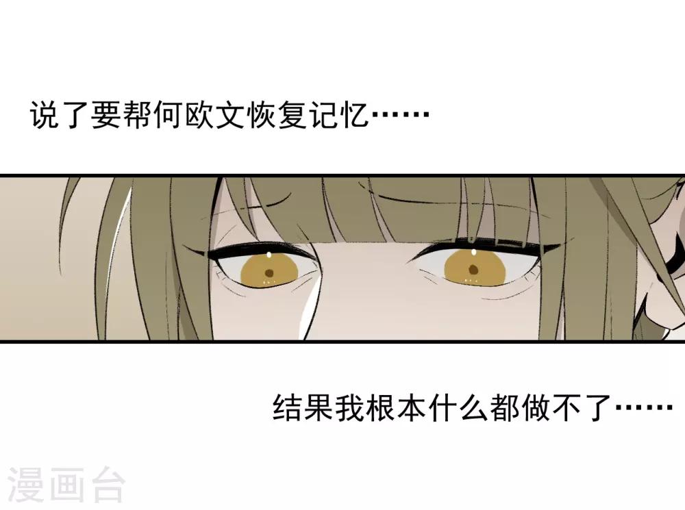 《养蛊为欢》第46话 第13页