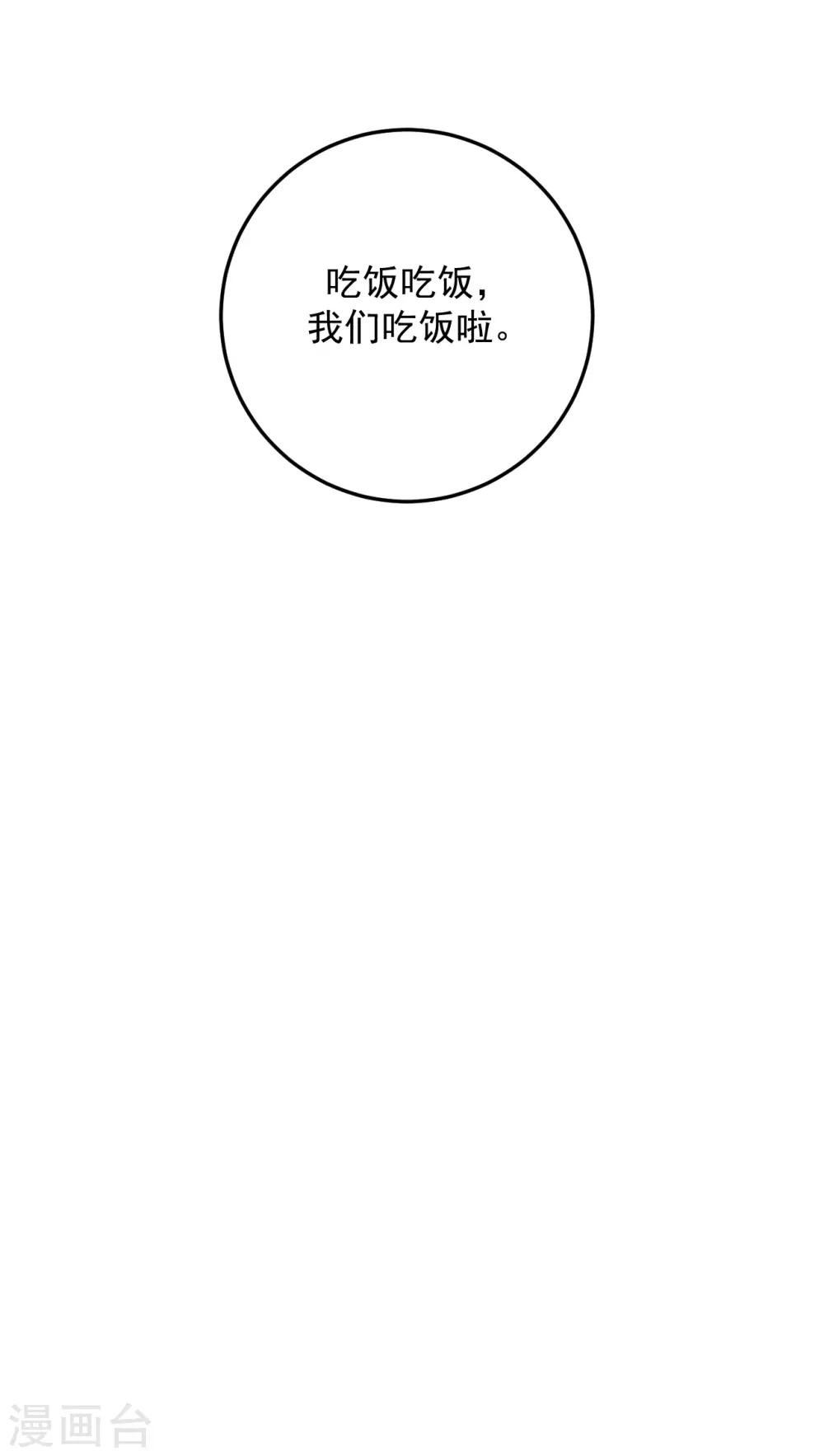 《养蛊为欢》第46话 第15页
