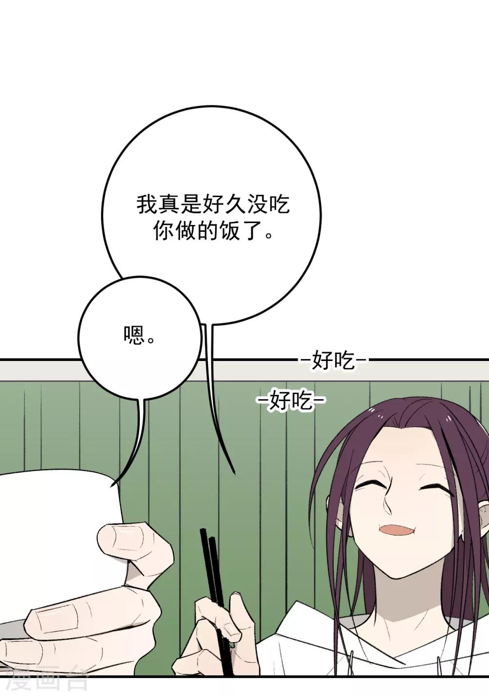 《养蛊为欢》第46话 第19页