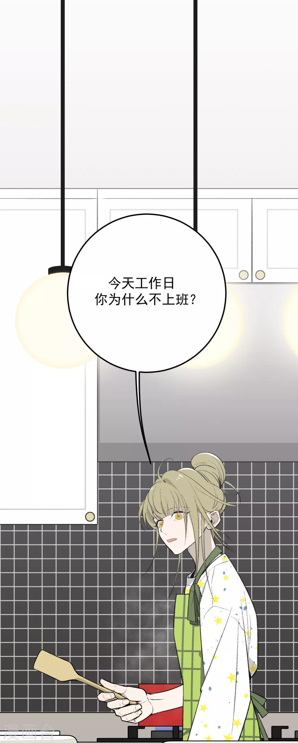 《养蛊为欢》第46话 第1页
