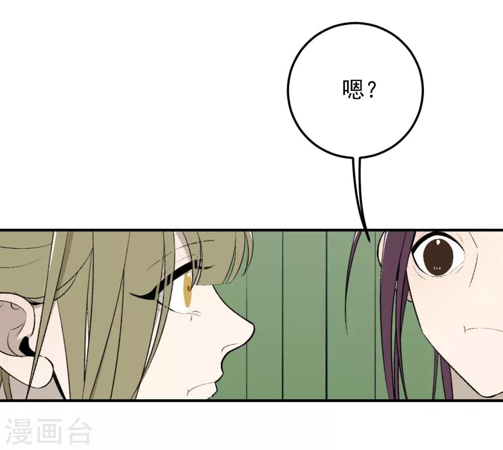 《养蛊为欢》第46话 第20页