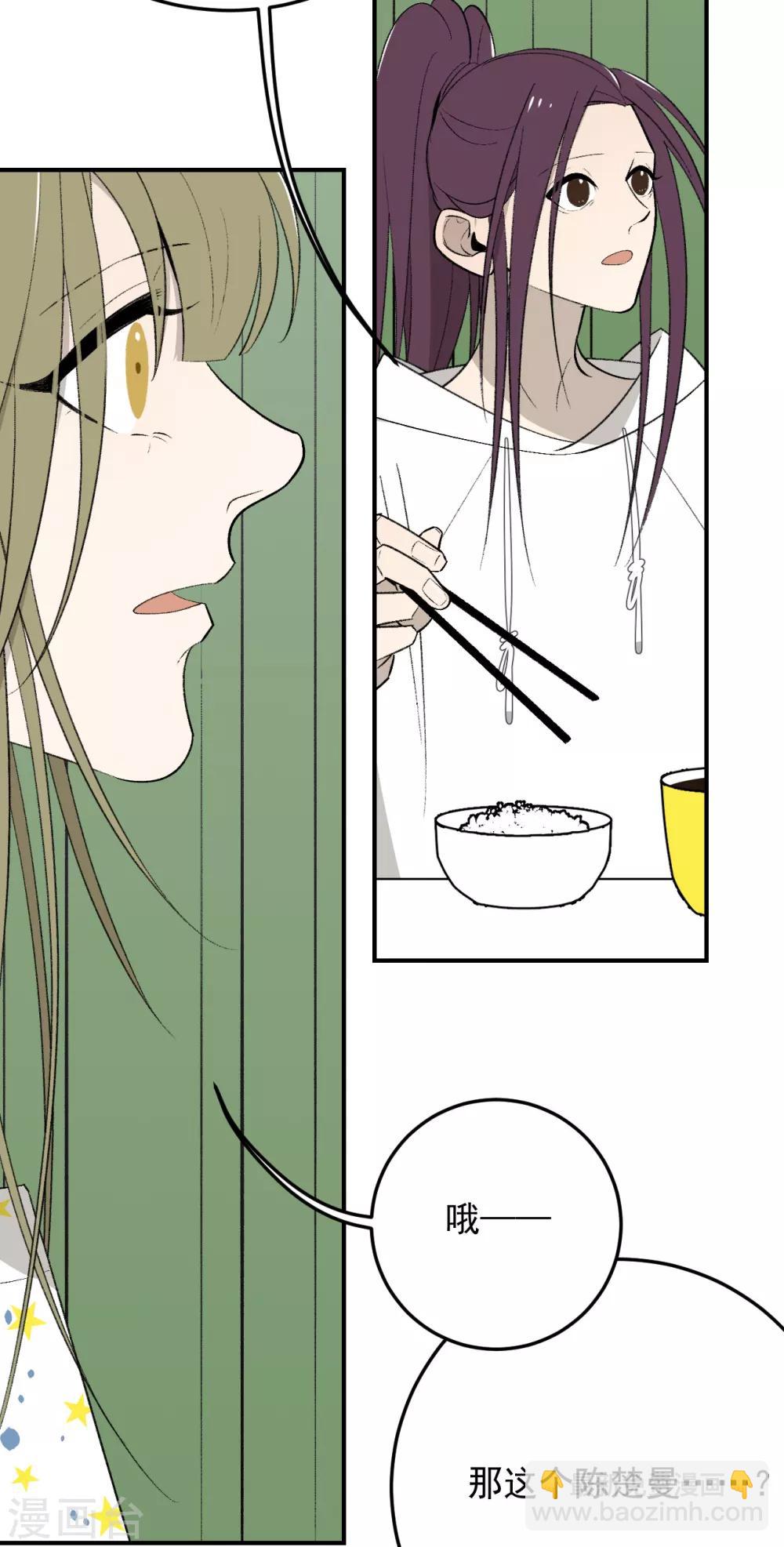《养蛊为欢》第46话 第25页