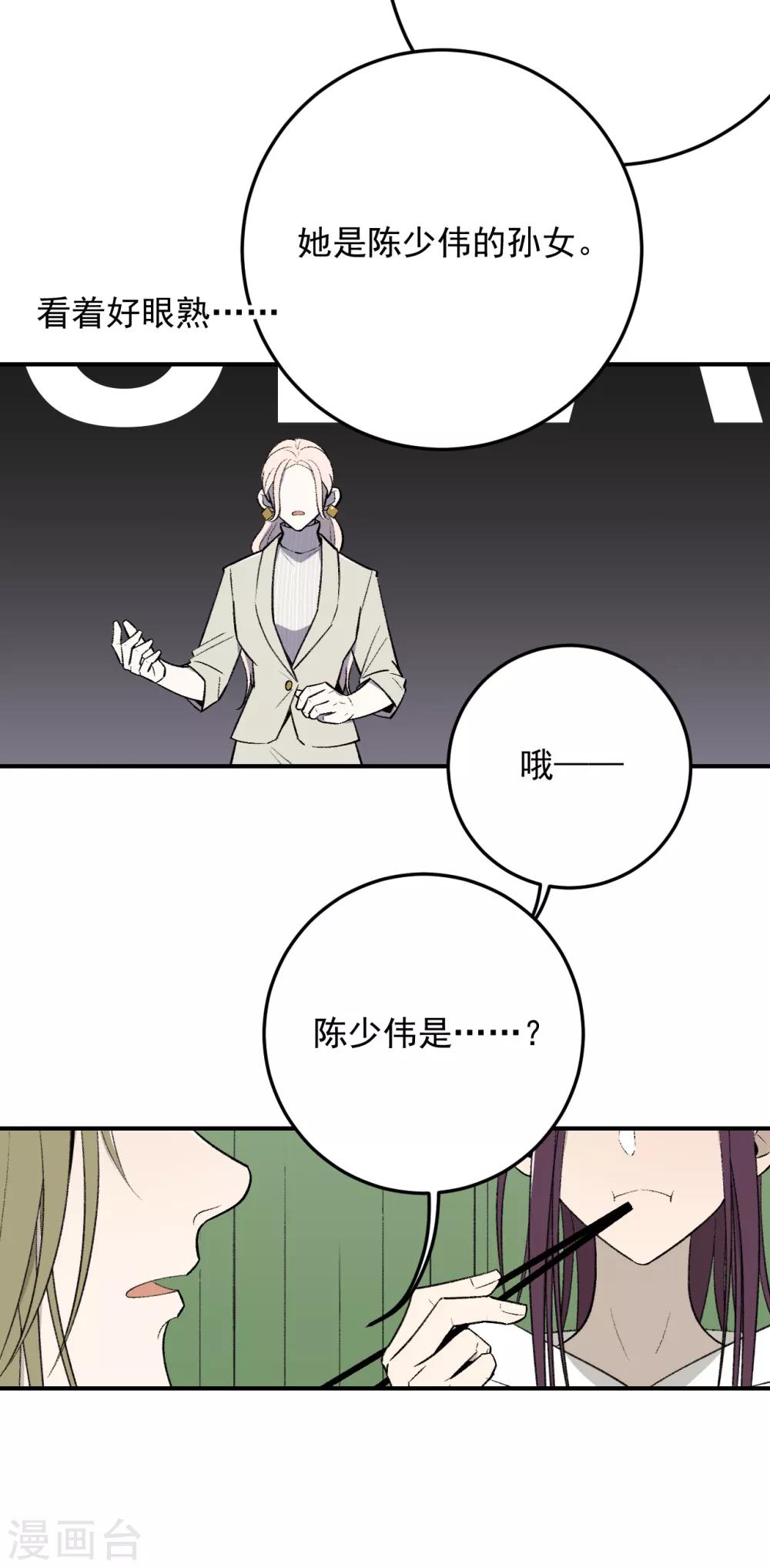 《养蛊为欢》第46话 第26页