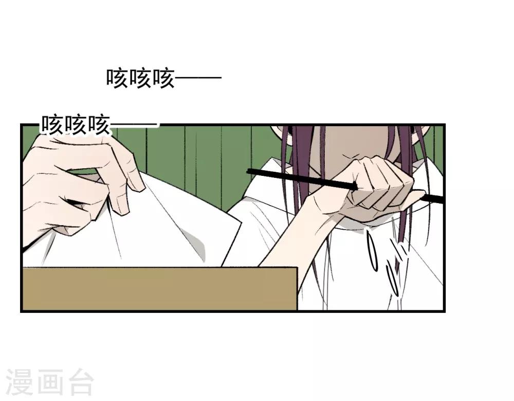 《养蛊为欢》第46话 第28页