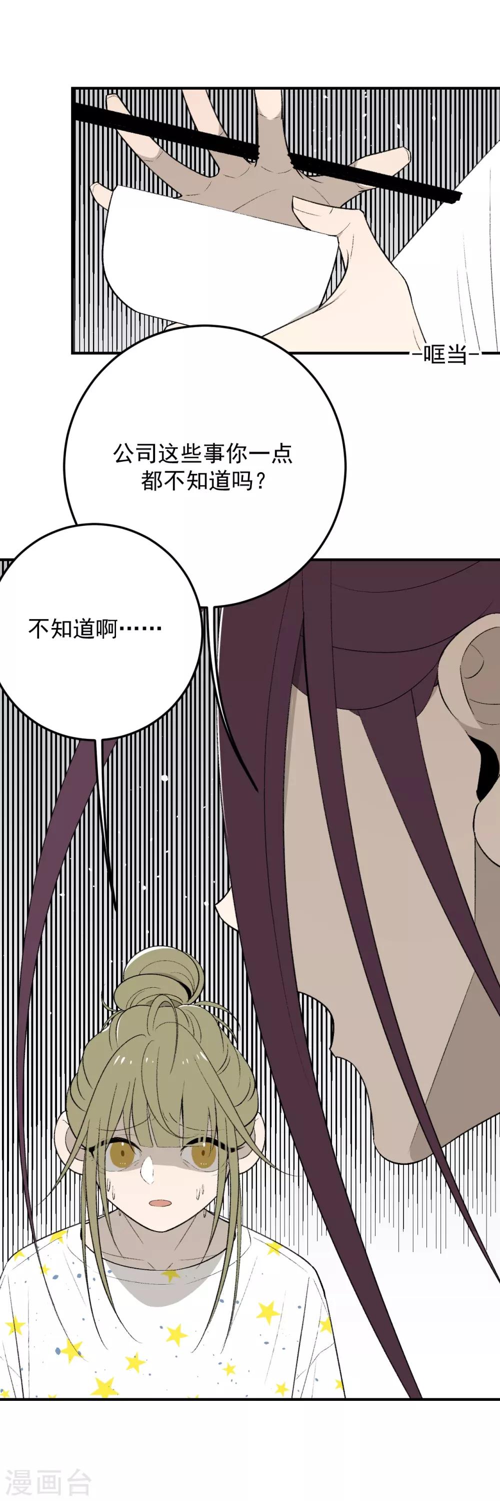《养蛊为欢》第46话 第29页
