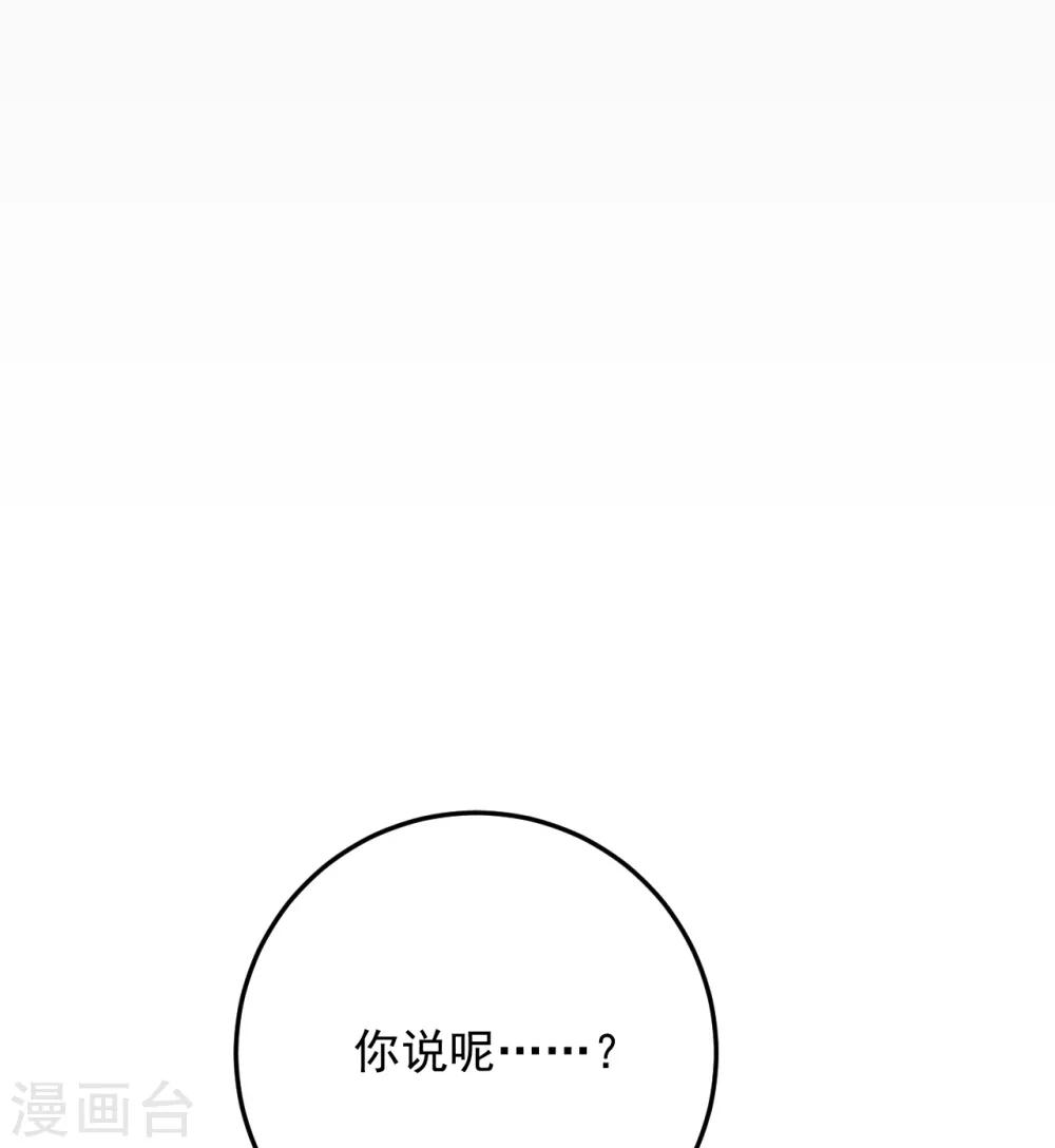 《养蛊为欢》第46话 第3页