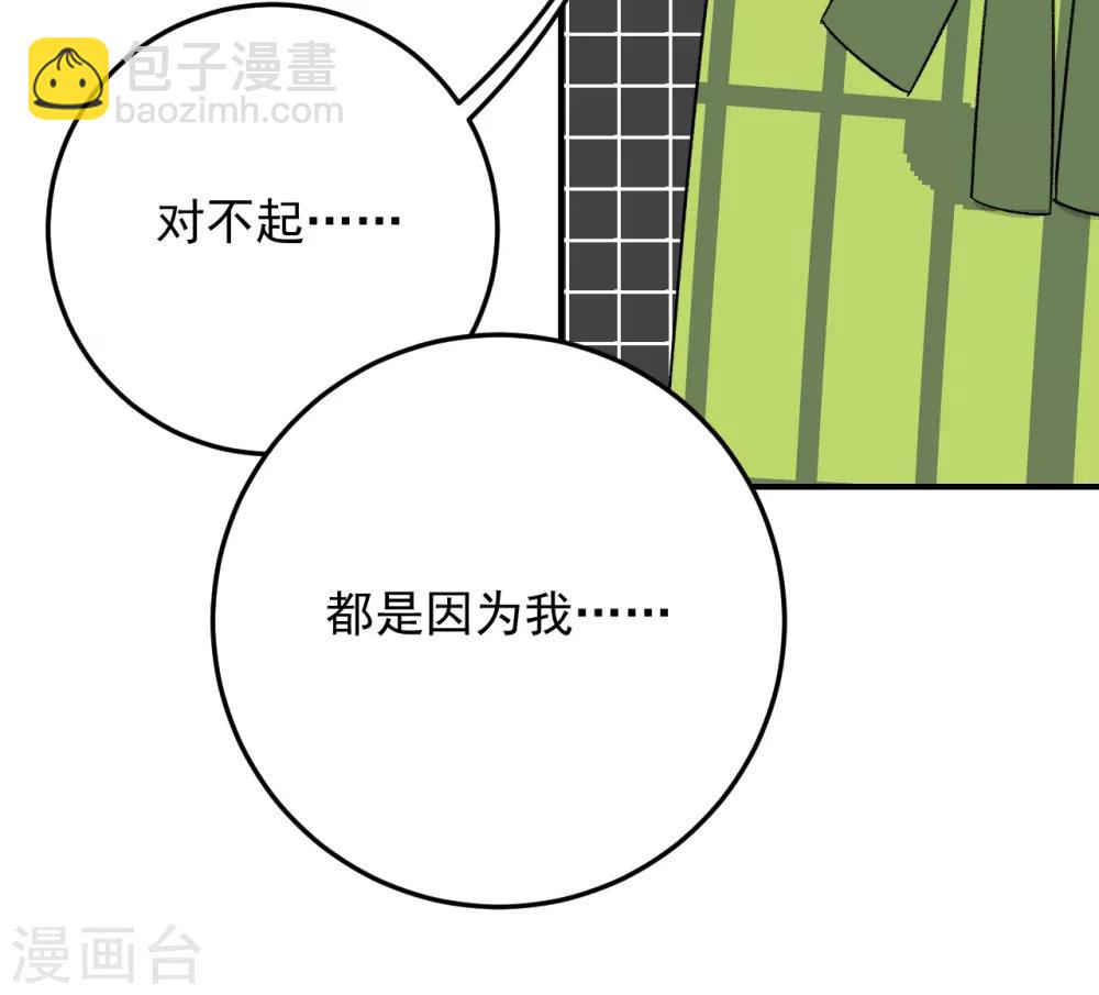 《养蛊为欢》第46话 第5页