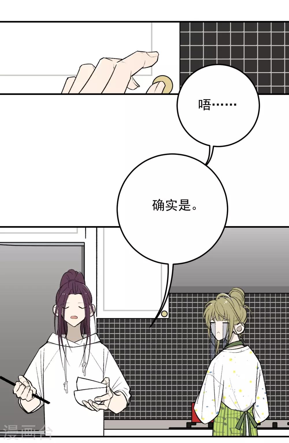《养蛊为欢》第46话 第6页