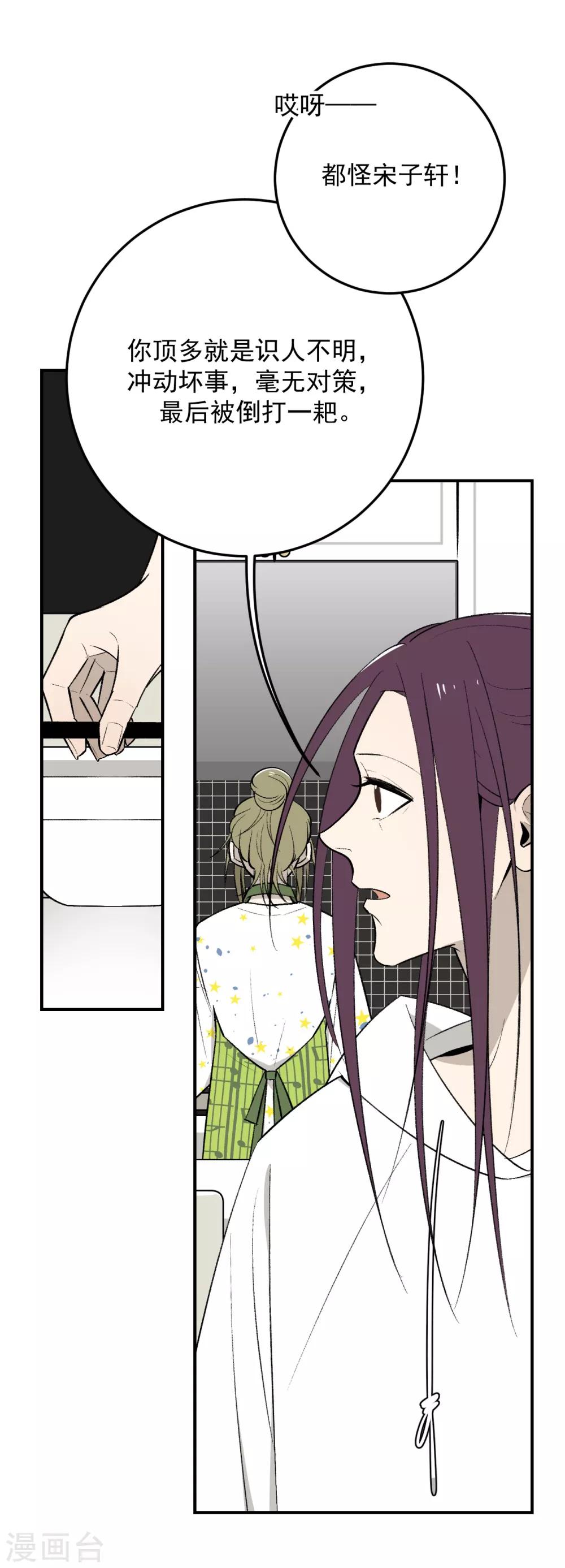 《养蛊为欢》第46话 第8页