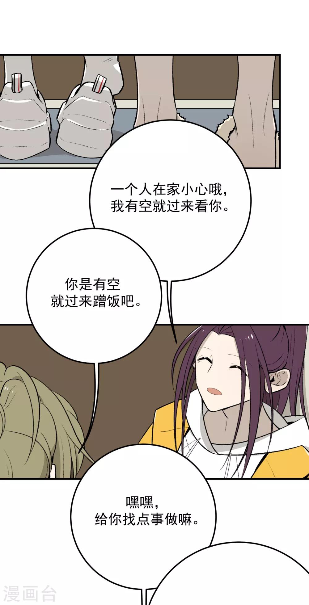 《养蛊为欢》第47话 第10页