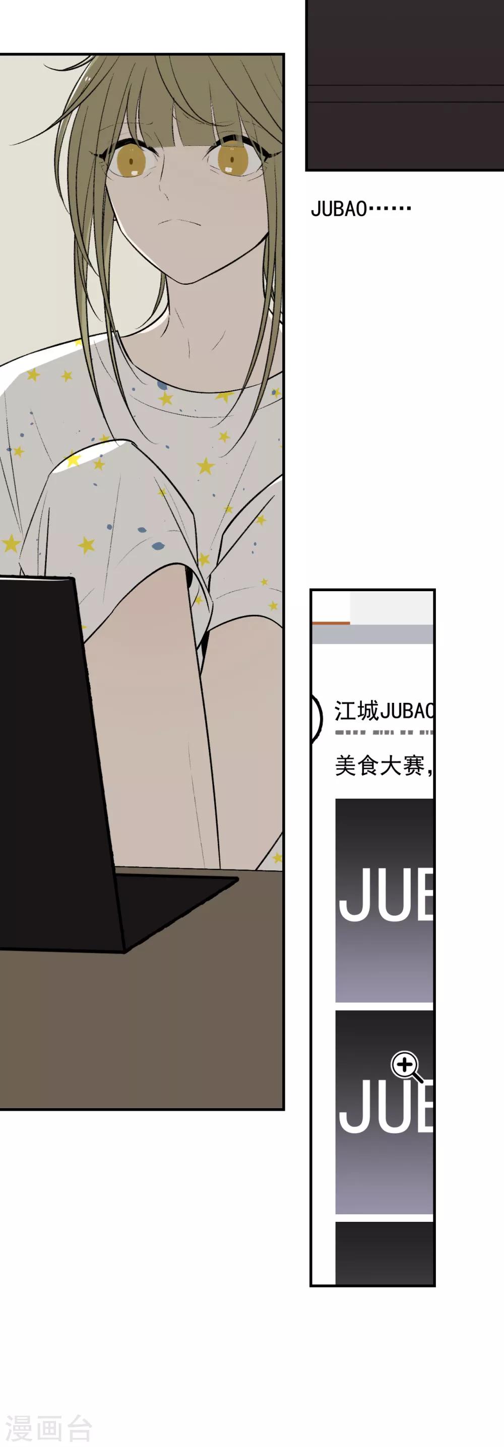 《养蛊为欢》第47话 第14页
