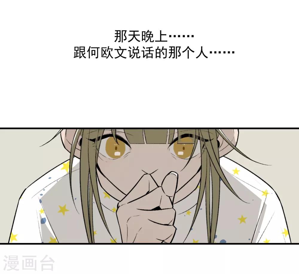 《养蛊为欢》第47话 第18页
