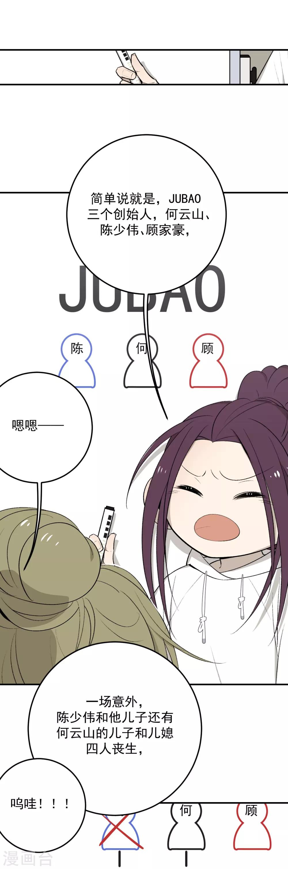 《养蛊为欢》第47话 第1页