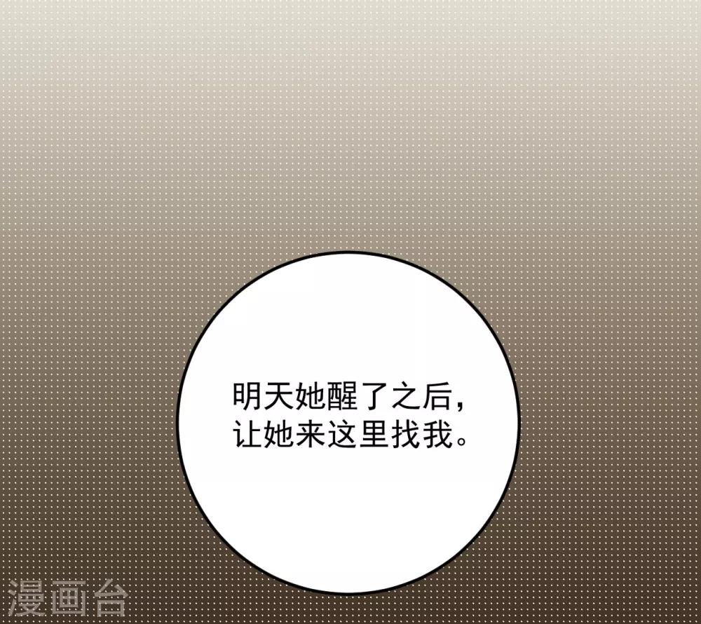 《养蛊为欢》第47话 第23页