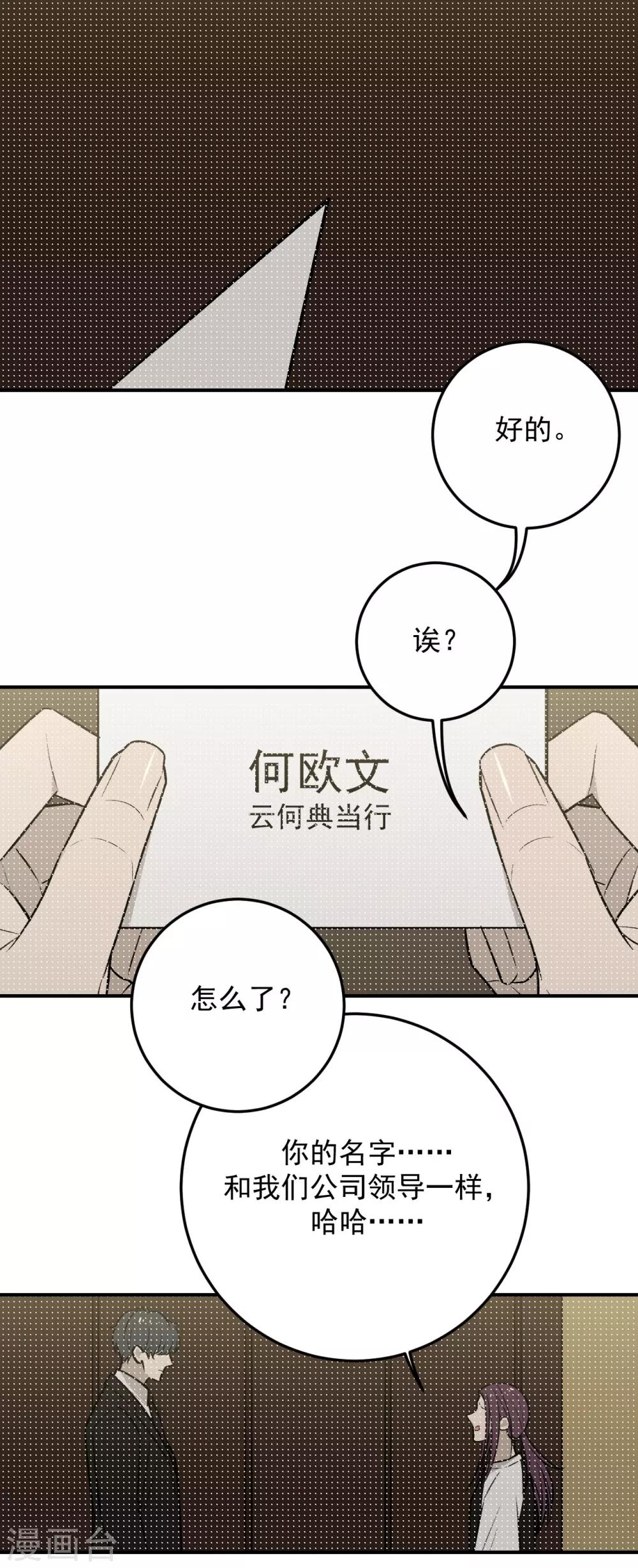 《养蛊为欢》第47话 第24页