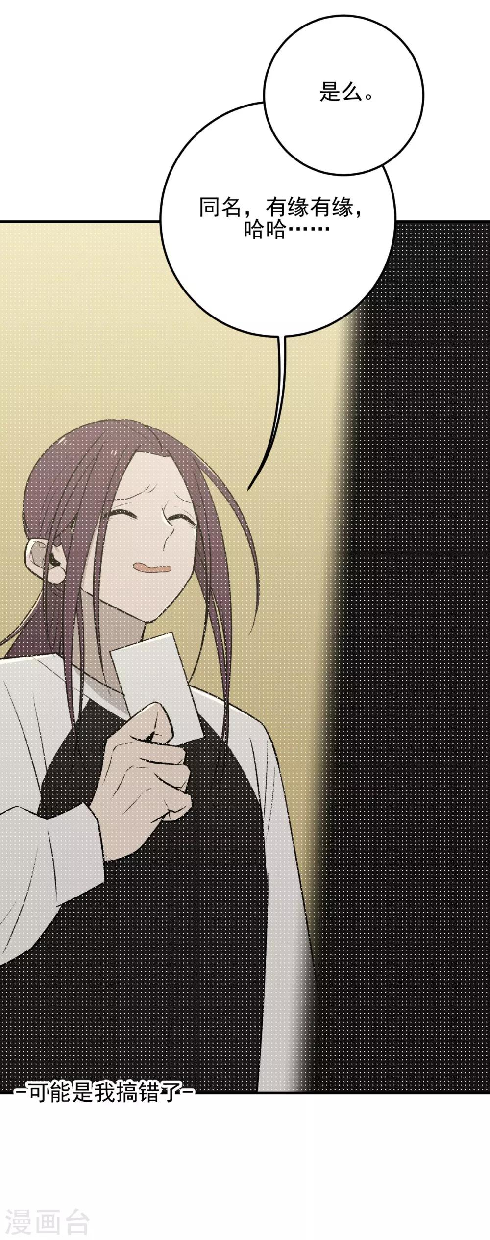 《养蛊为欢》第47话 第25页