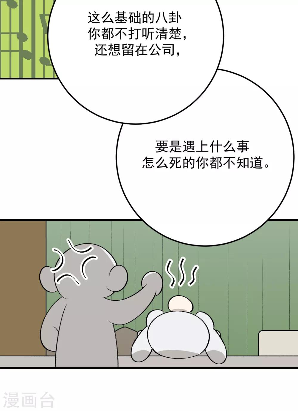 《养蛊为欢》第47话 第7页