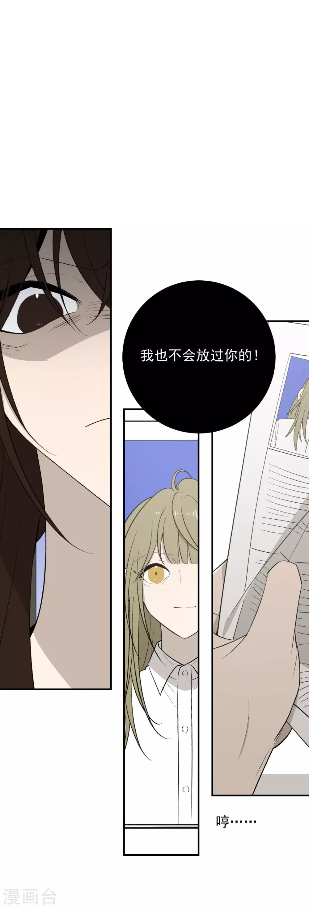 《养蛊为欢》第48话 第10页