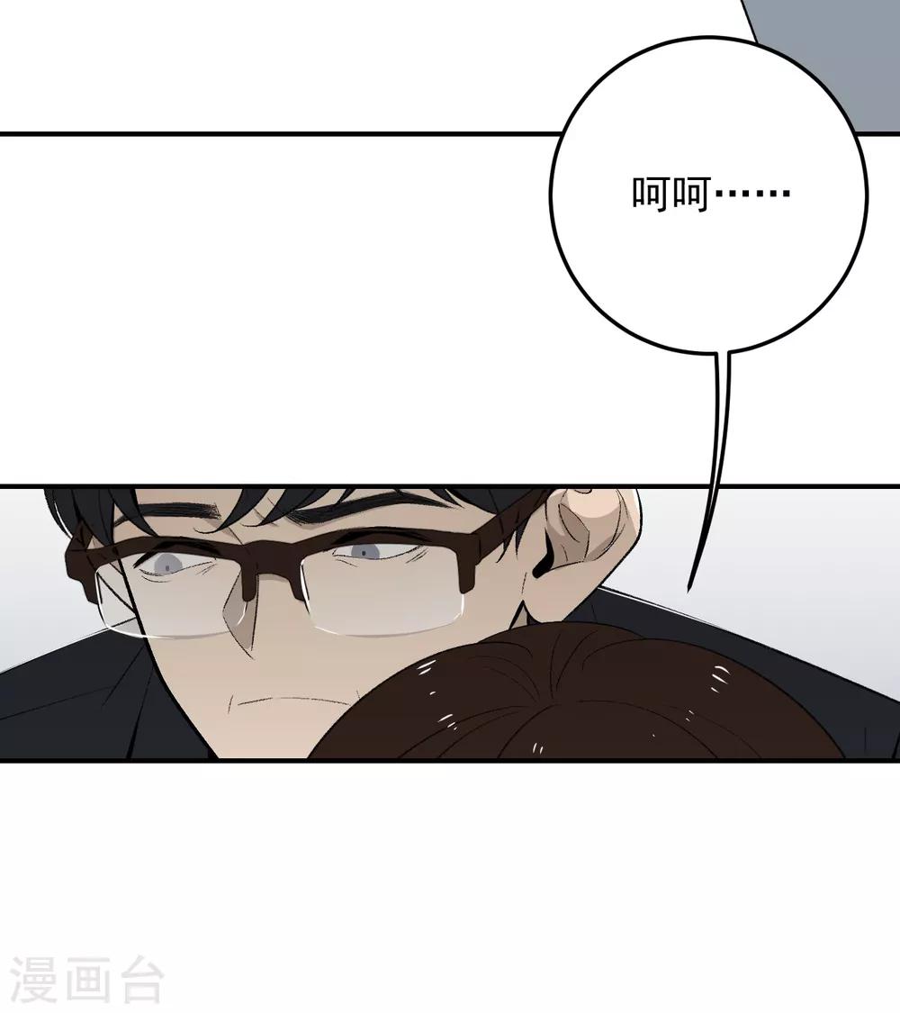 《养蛊为欢》第48话 第18页