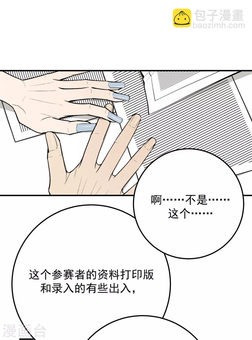 《养蛊为欢》第48话 第19页