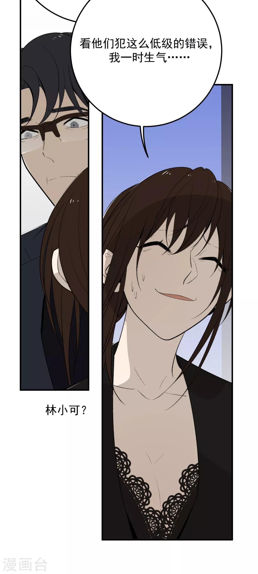 《养蛊为欢》第48话 第20页
